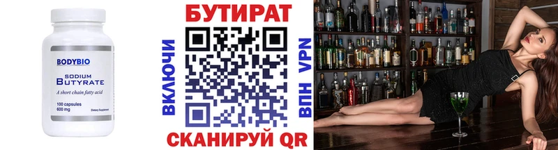 БУТИРАТ Butirat наркотики Можга