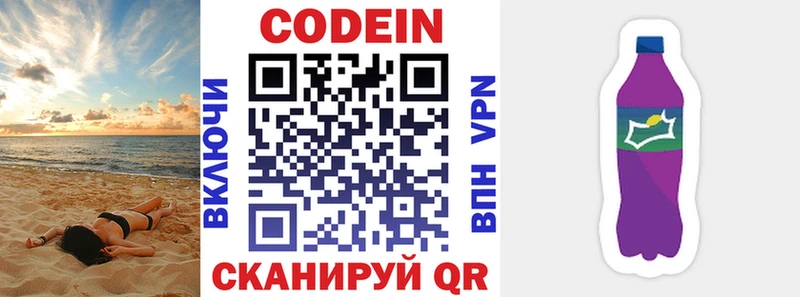 Codein Purple Drank  Можга 
